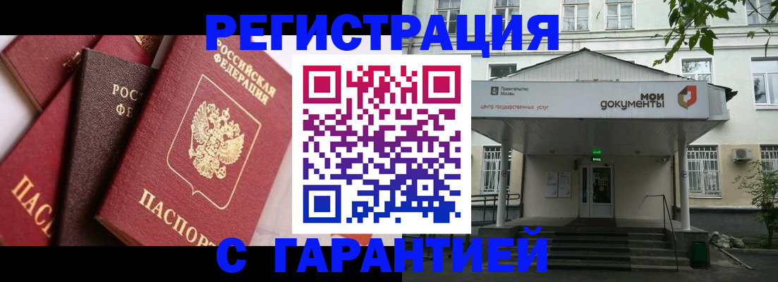 прописка регистрация в Мирном