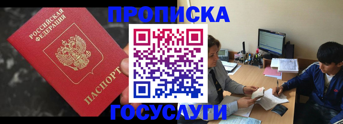 временная регистрация для всех в Мирном