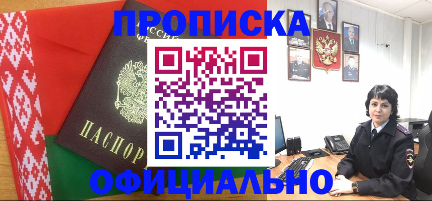 прописка для работы в Мирном