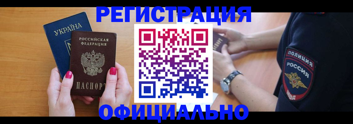 временная регистрация адрес в Мирном