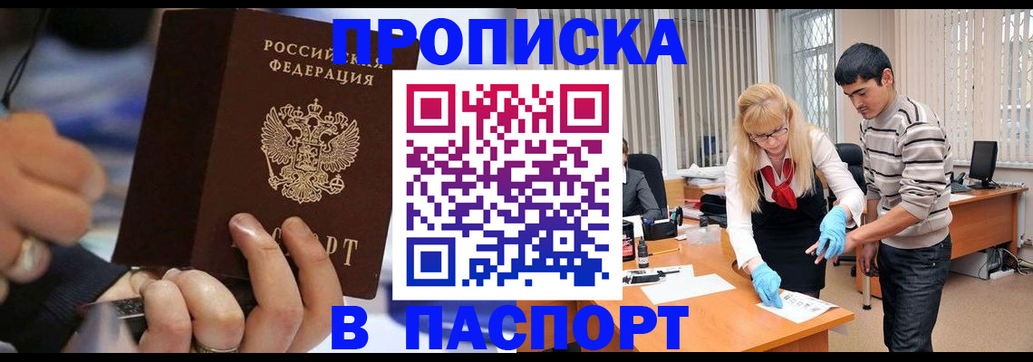 прописка паспорт в Мирном