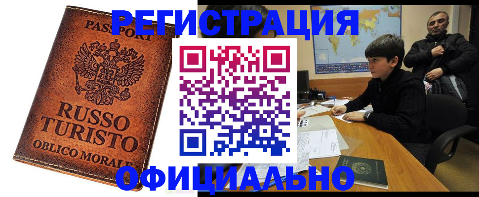 временная регистрация поиск в Мирном