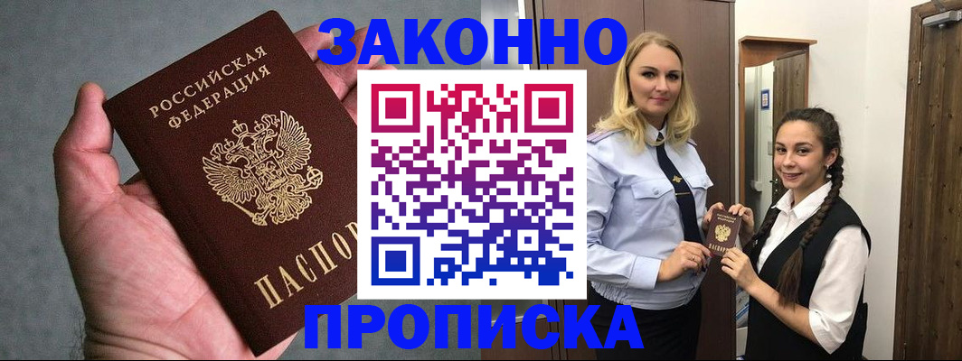 прописка гарантия в Мирном